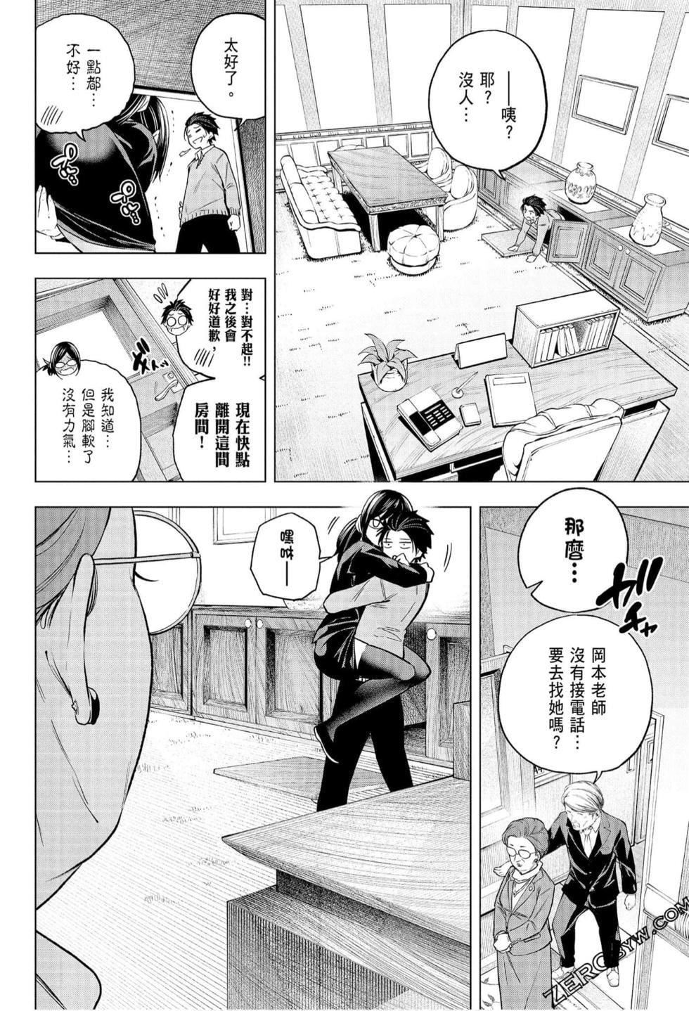 为什么老师会在这里!?为什么老师会在这里!?_07卷