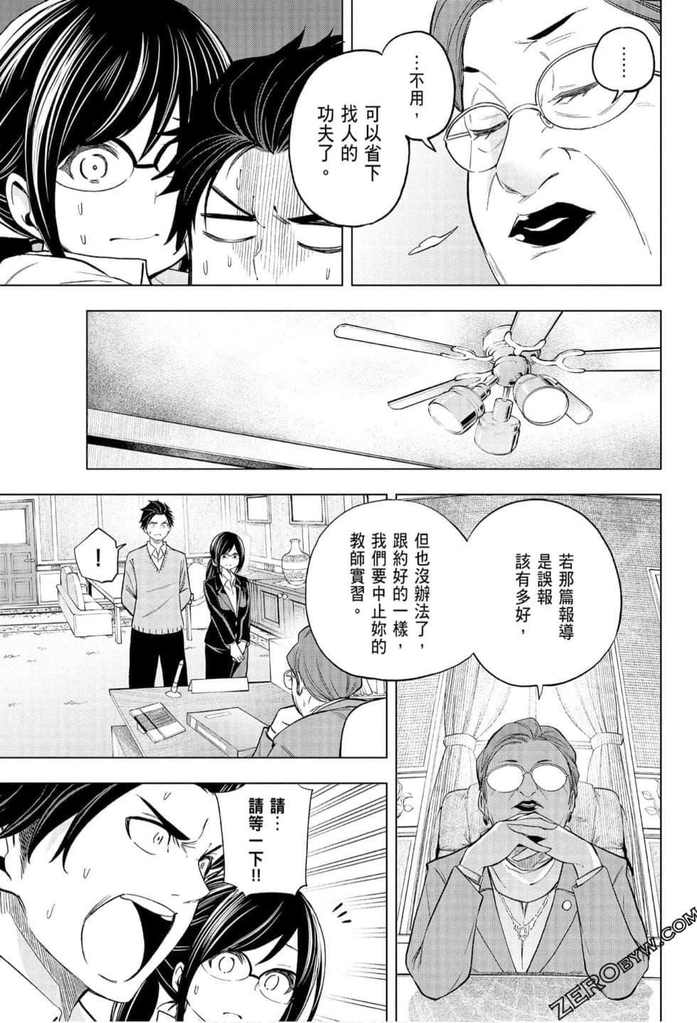 為什麼老師會在這裡！？為什麼老師會在這裡！？_07卷