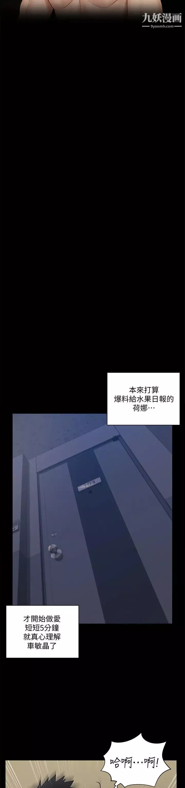 迎新小套房第167話-難怪車老師對你這麼著迷!