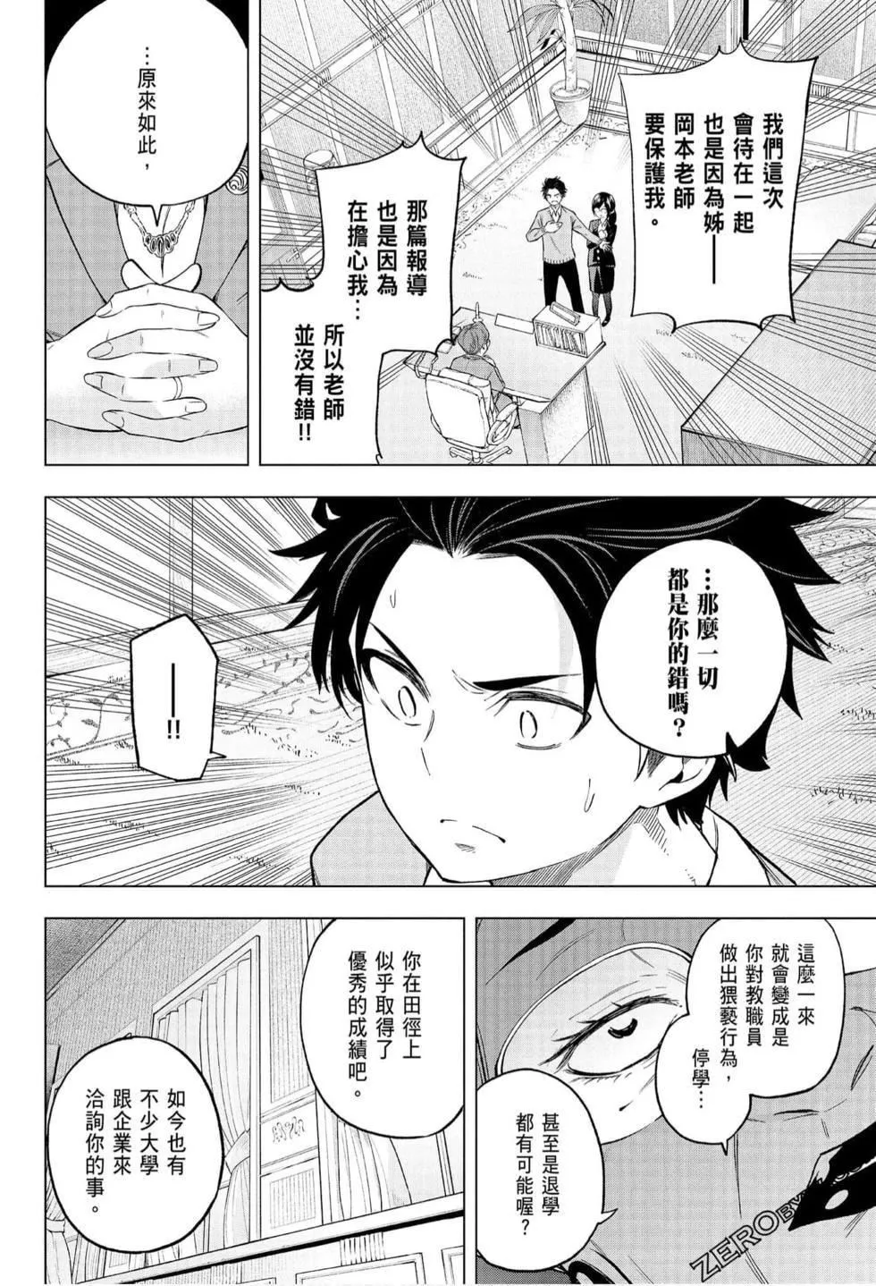 为什么老师会在这里！？-为什么老师会在这里！？_07卷 - 图片 151