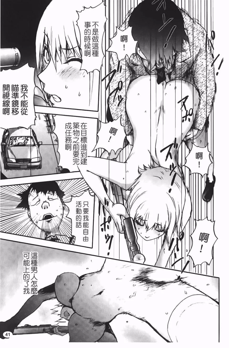 [蒟吉人]BitchTrap-[蒟吉人]BitchTrap - 图片 42