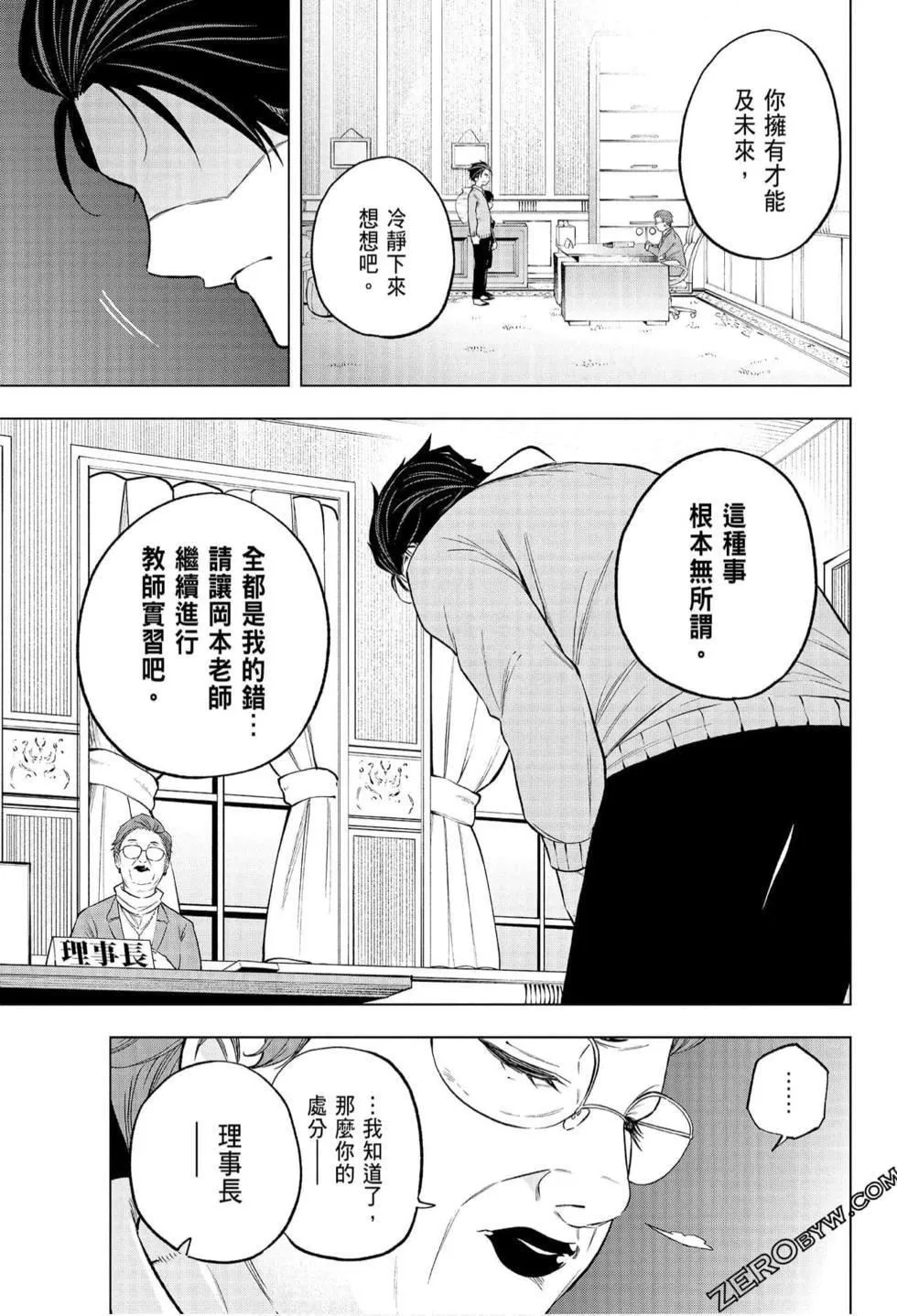 为什么老师会在这里！？-为什么老师会在这里！？_07卷 - 图片 152