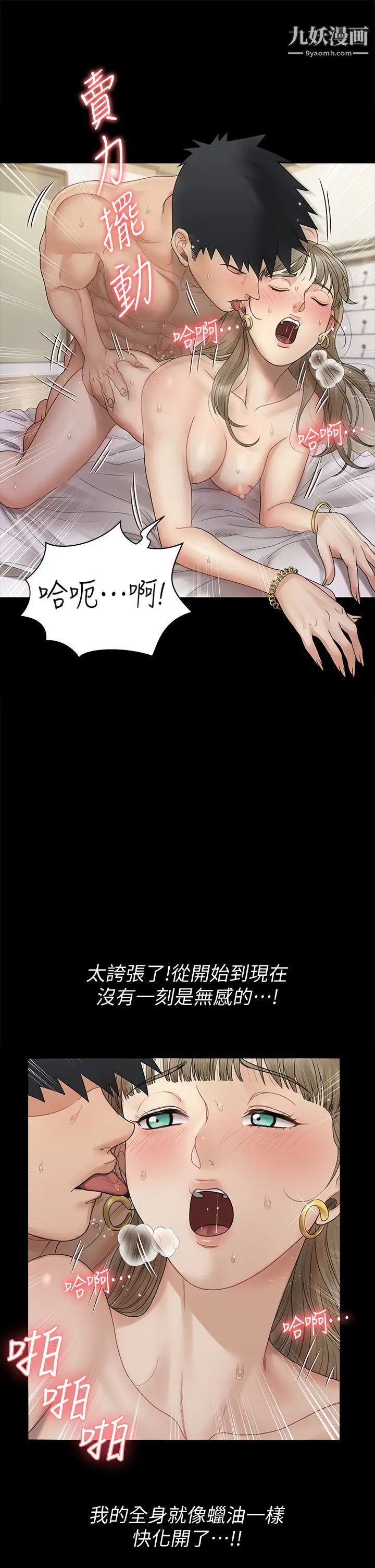 迎新小套房第167话-难怪车老师对你这么着迷!