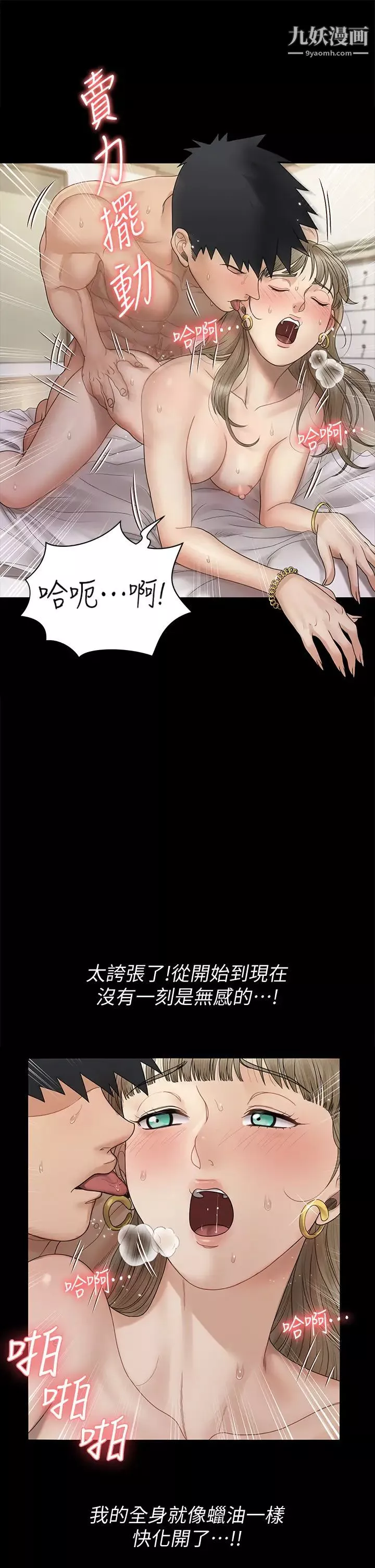 迎新小套房第167話-難怪車老師對你這麼著迷!