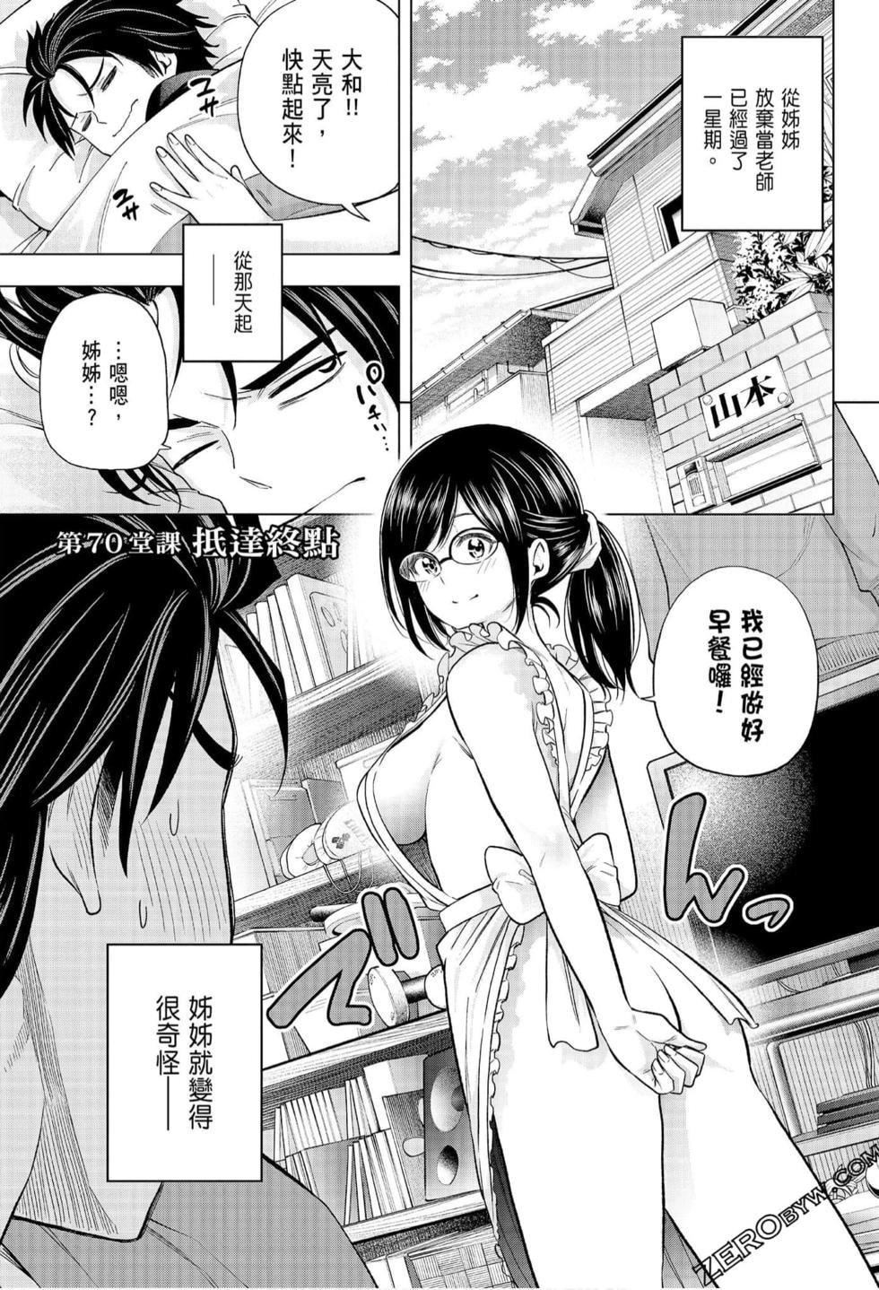 为什么老师会在这里！？为什么老师会在这里！？_07卷