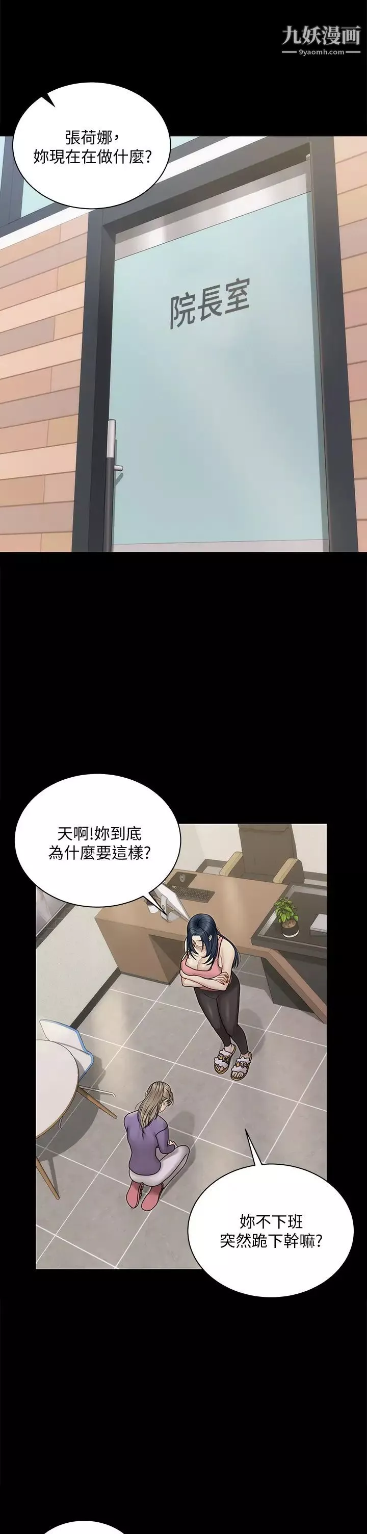 迎新小套房-第167话-难怪车老师对你这么着迷! - 图片 44