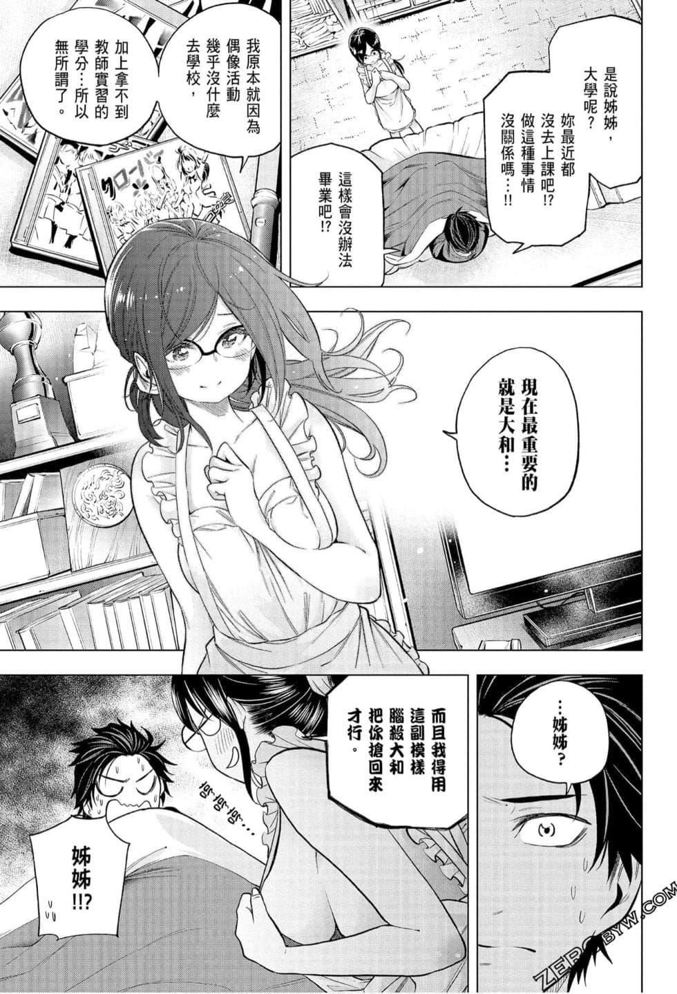 為什麼老師會在這裡！？為什麼老師會在這裡！？_07卷