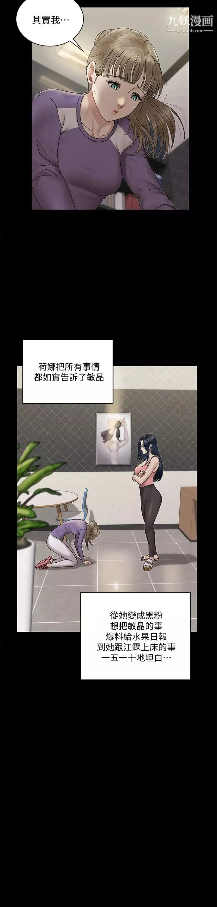 迎新小套房第167話-難怪車老師對你這麼著迷!