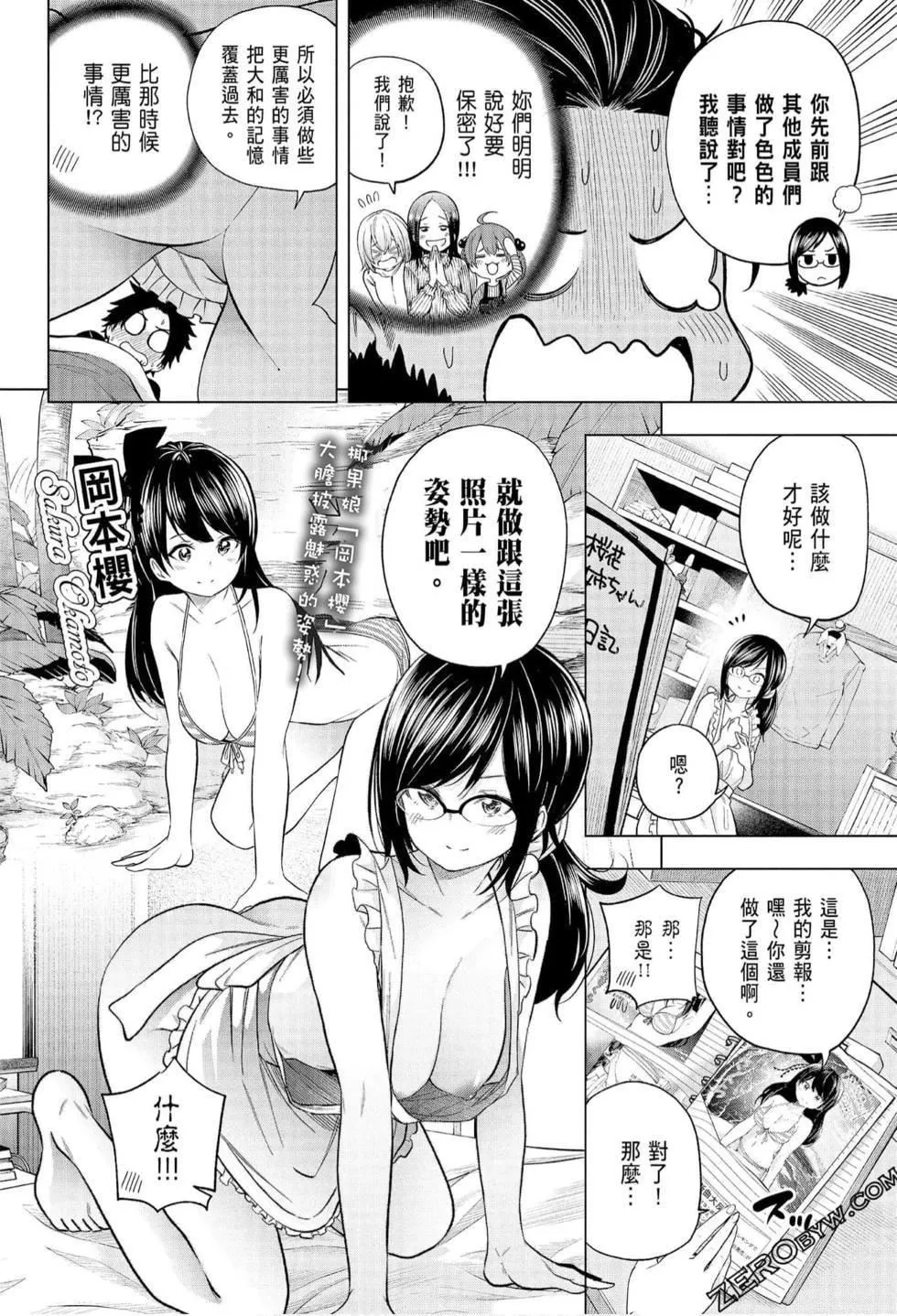 为什么老师会在这里！？-为什么老师会在这里！？_07卷 - 图片 157