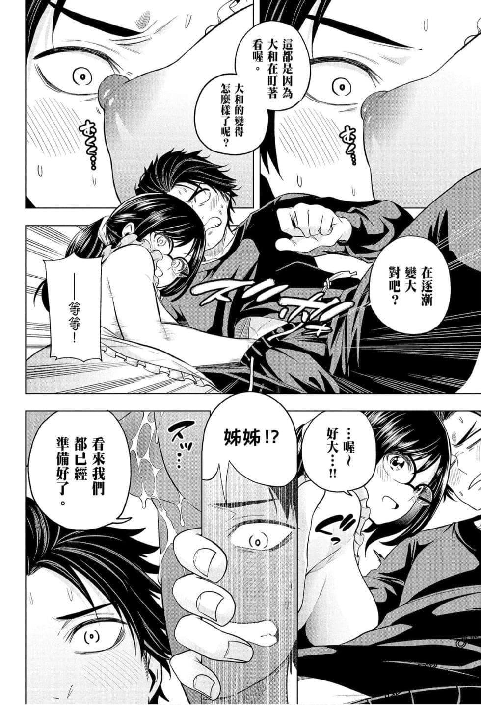 为什么老师会在这里!?为什么老师会在这里!?_07卷