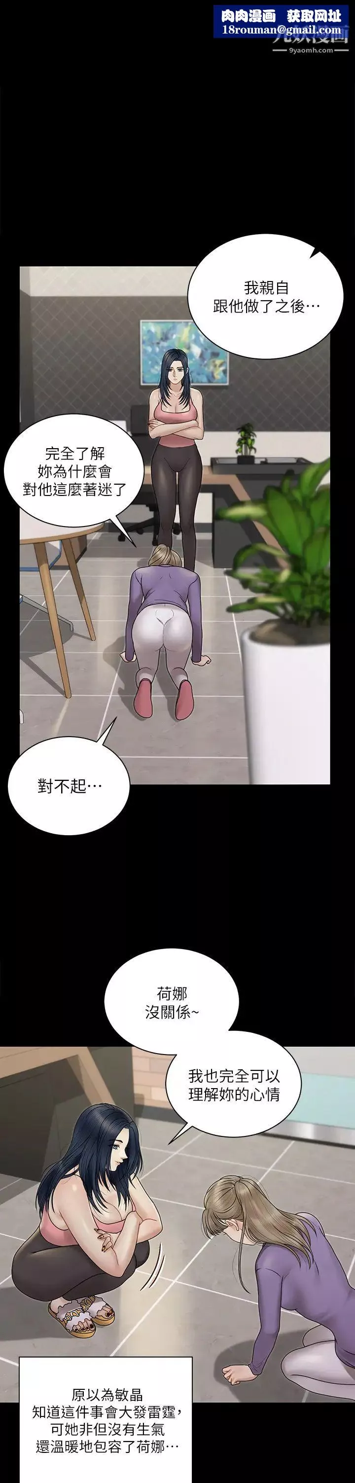 迎新小套房-第168话-被公诸于世的恶魔们 - 图片 1