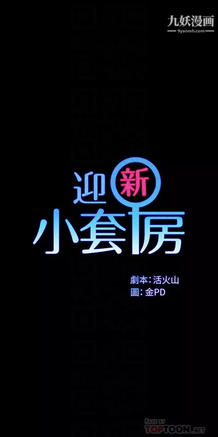 迎新小套房-第168话-被公诸于世的恶魔们 - 图片 4