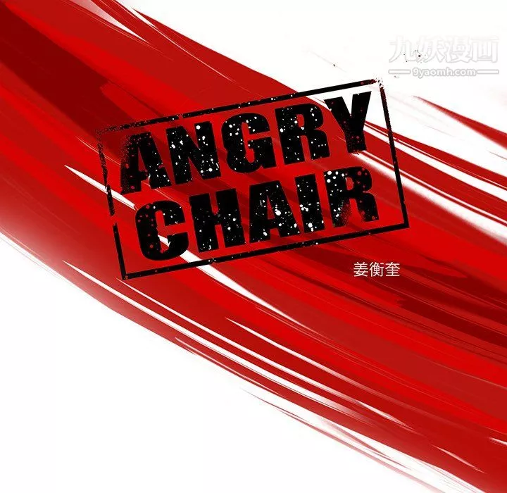 ANGRYCHAIR-第61话 - 图片 21