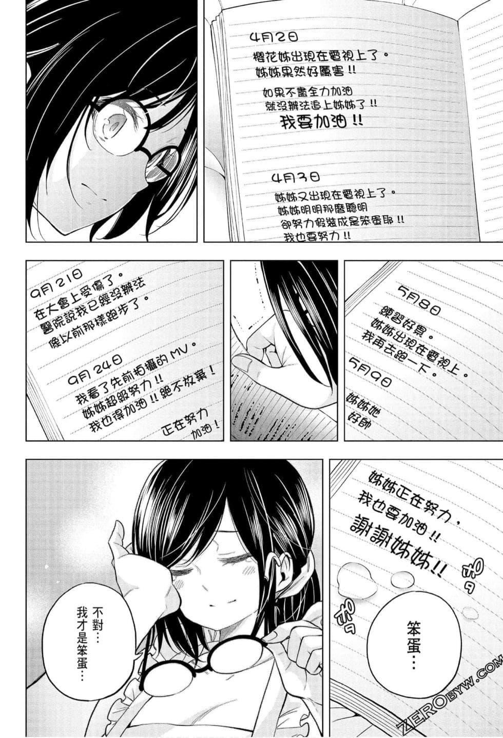 为什么老师会在这里！？为什么老师会在这里！？_07卷