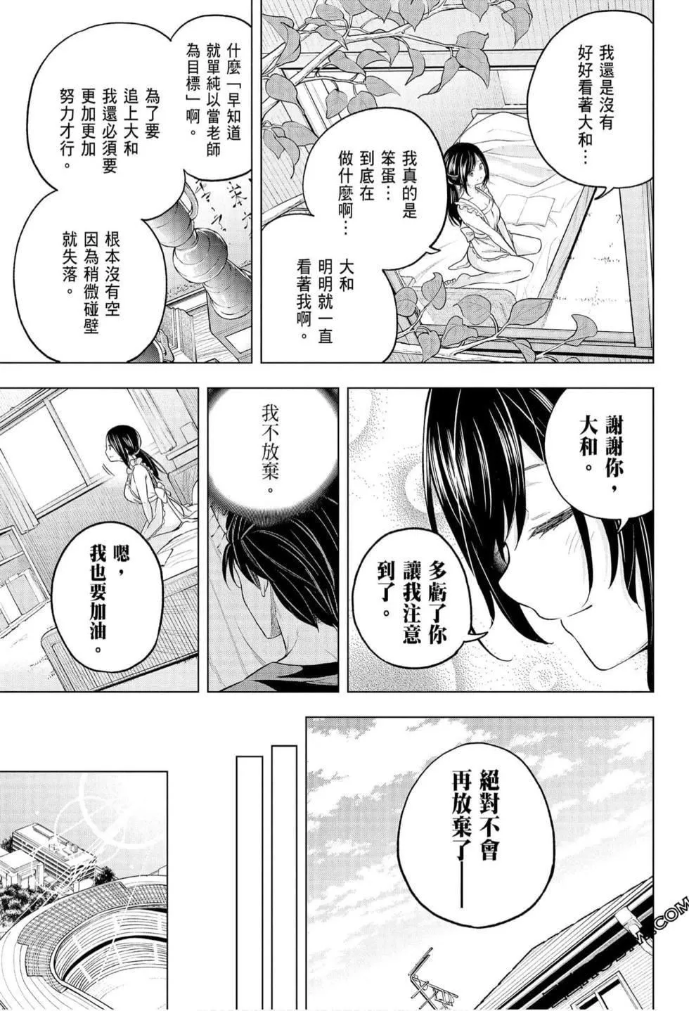 为什么老师会在这里！？-为什么老师会在这里！？_07卷 - 图片 168