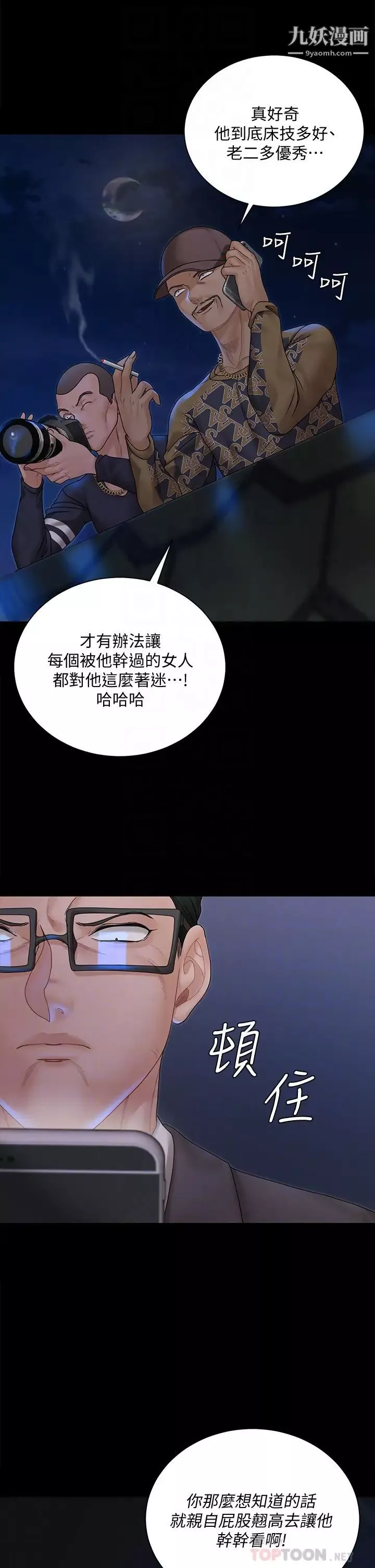 迎新小套房-第168话-被公诸于世的恶魔们 - 图片 10