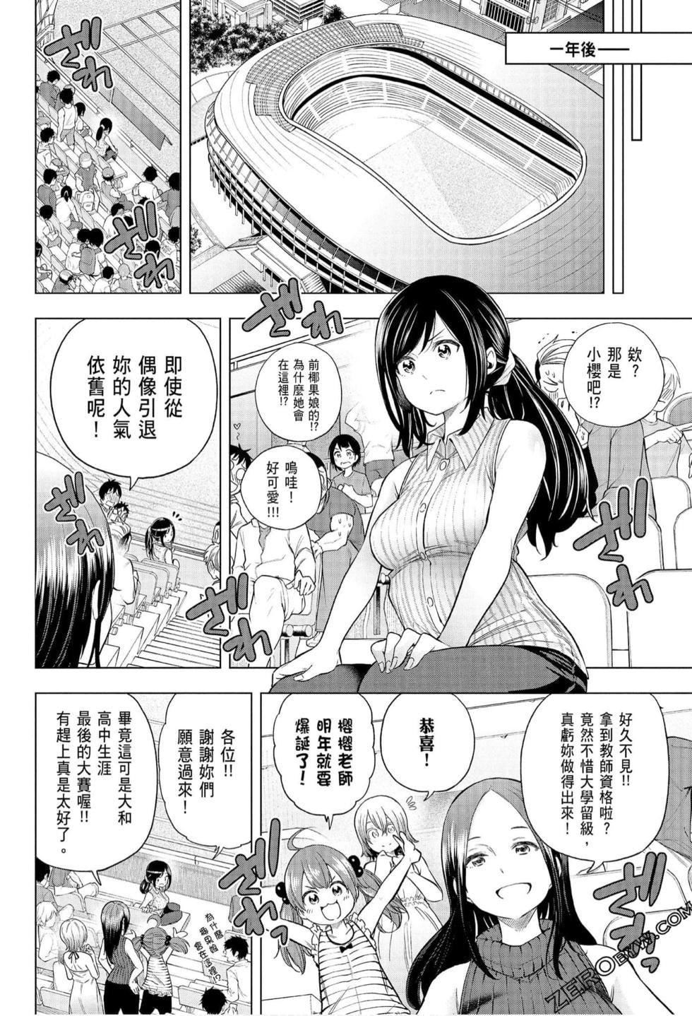 为什么老师会在这里！？为什么老师会在这里！？_07卷