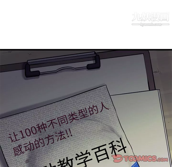 ANGRYCHAIR-第61话 - 图片 30