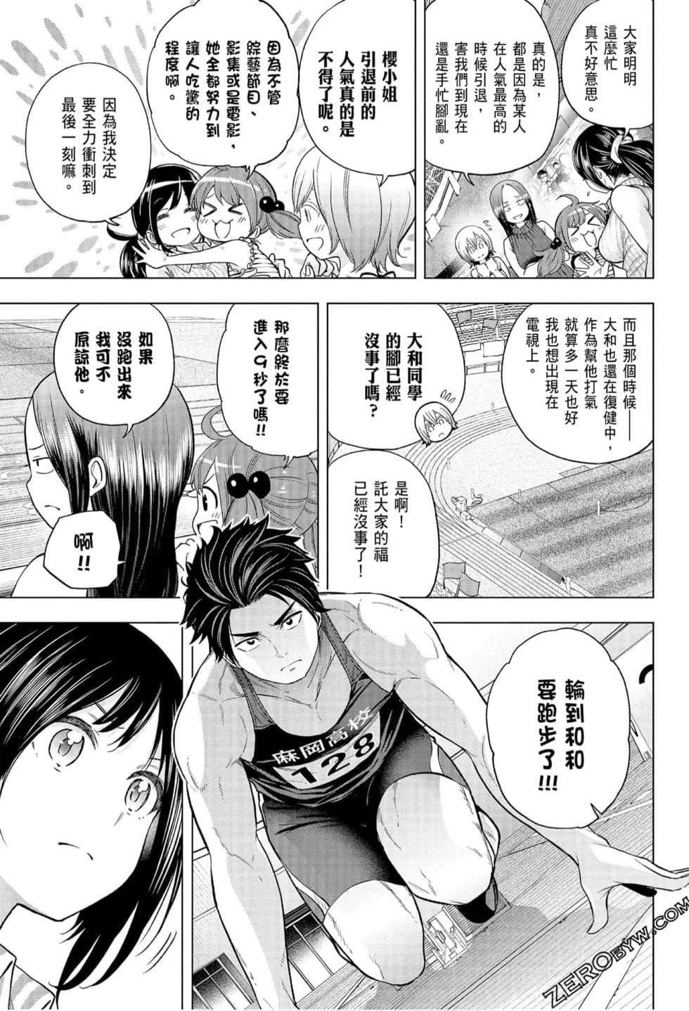 为什么老师会在这里！？为什么老师会在这里！？_07卷