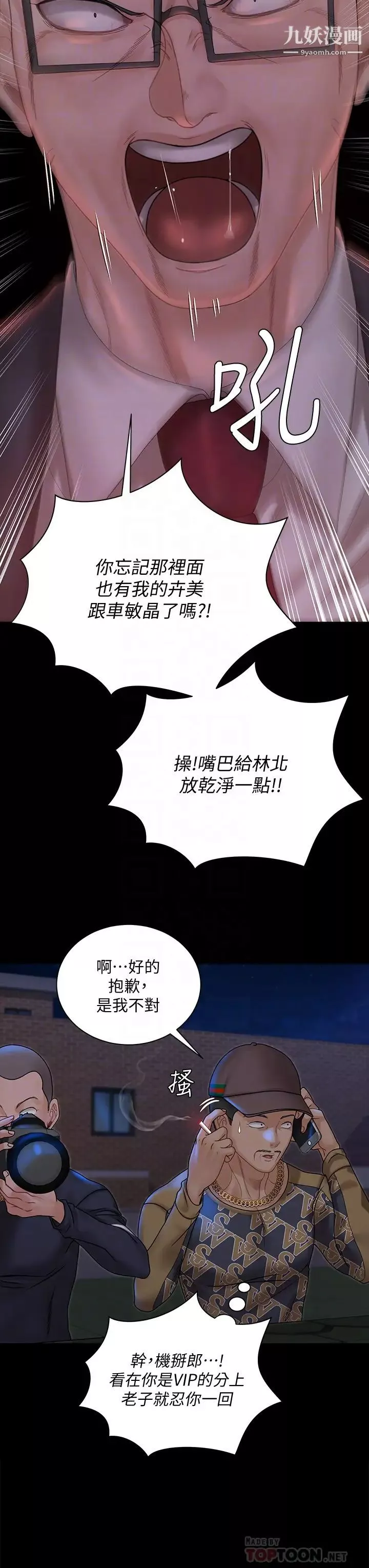 迎新小套房-第168话-被公诸于世的恶魔们 - 图片 12