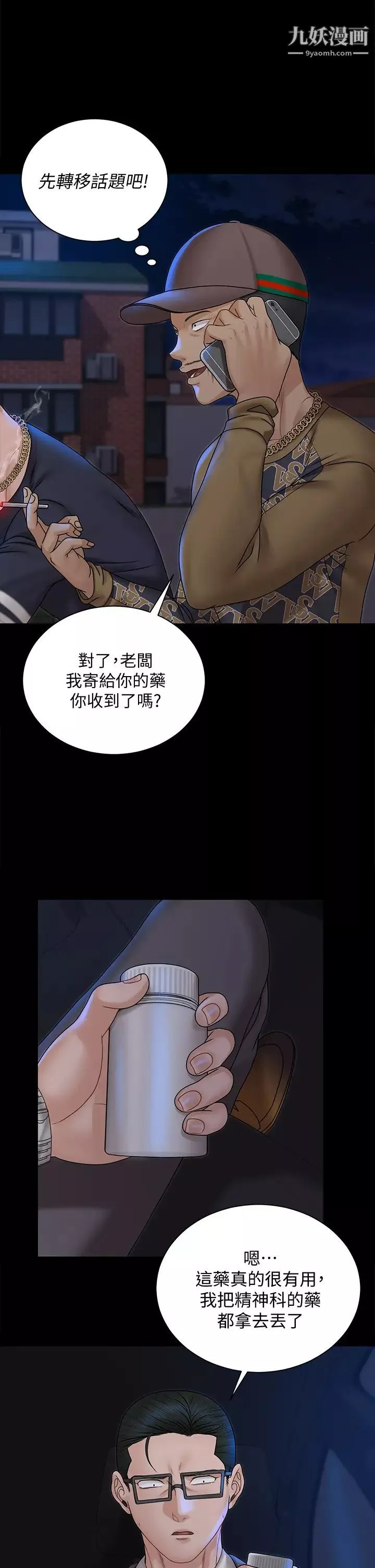 迎新小套房-第168话-被公诸于世的恶魔们 - 图片 13