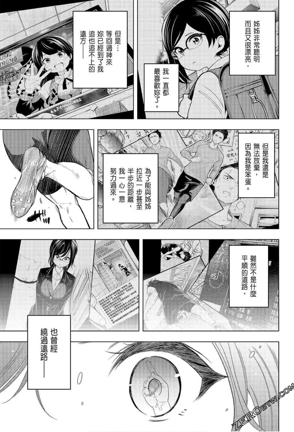 為什麼老師會在這裡！？為什麼老師會在這裡！？_07卷