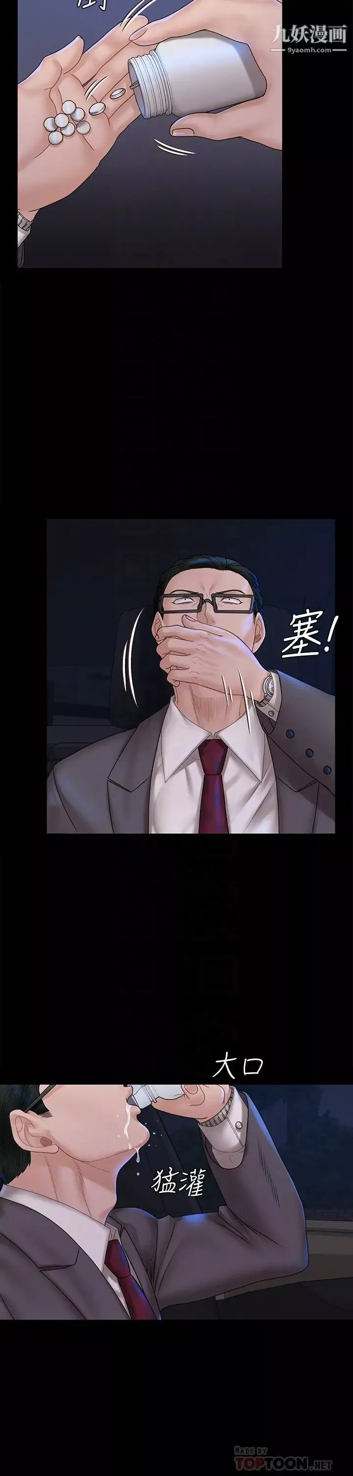 迎新小套房第168話-被公諸於世的惡魔們