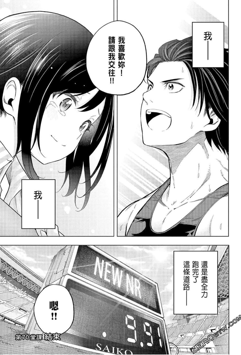 为什么老师会在这里！？为什么老师会在这里！？_07卷