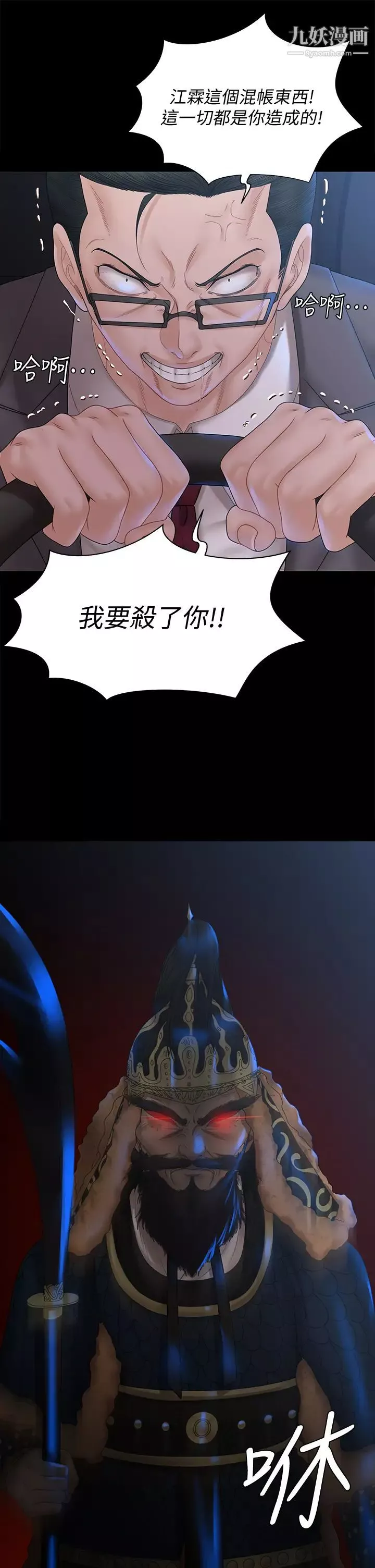迎新小套房第168話-被公諸於世的惡魔們