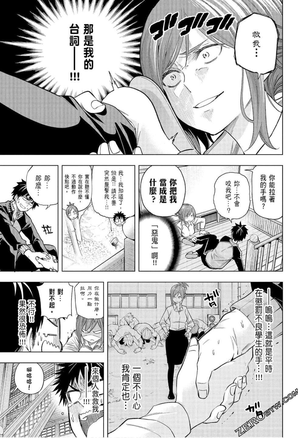 为什么老师会在这里！？为什么老师会在这里！？_07卷