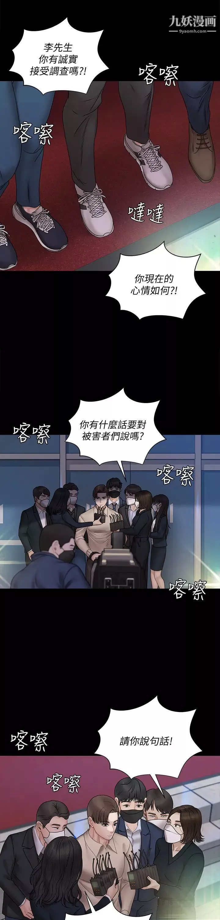 迎新小套房-第168话-被公诸于世的恶魔们 - 图片 24