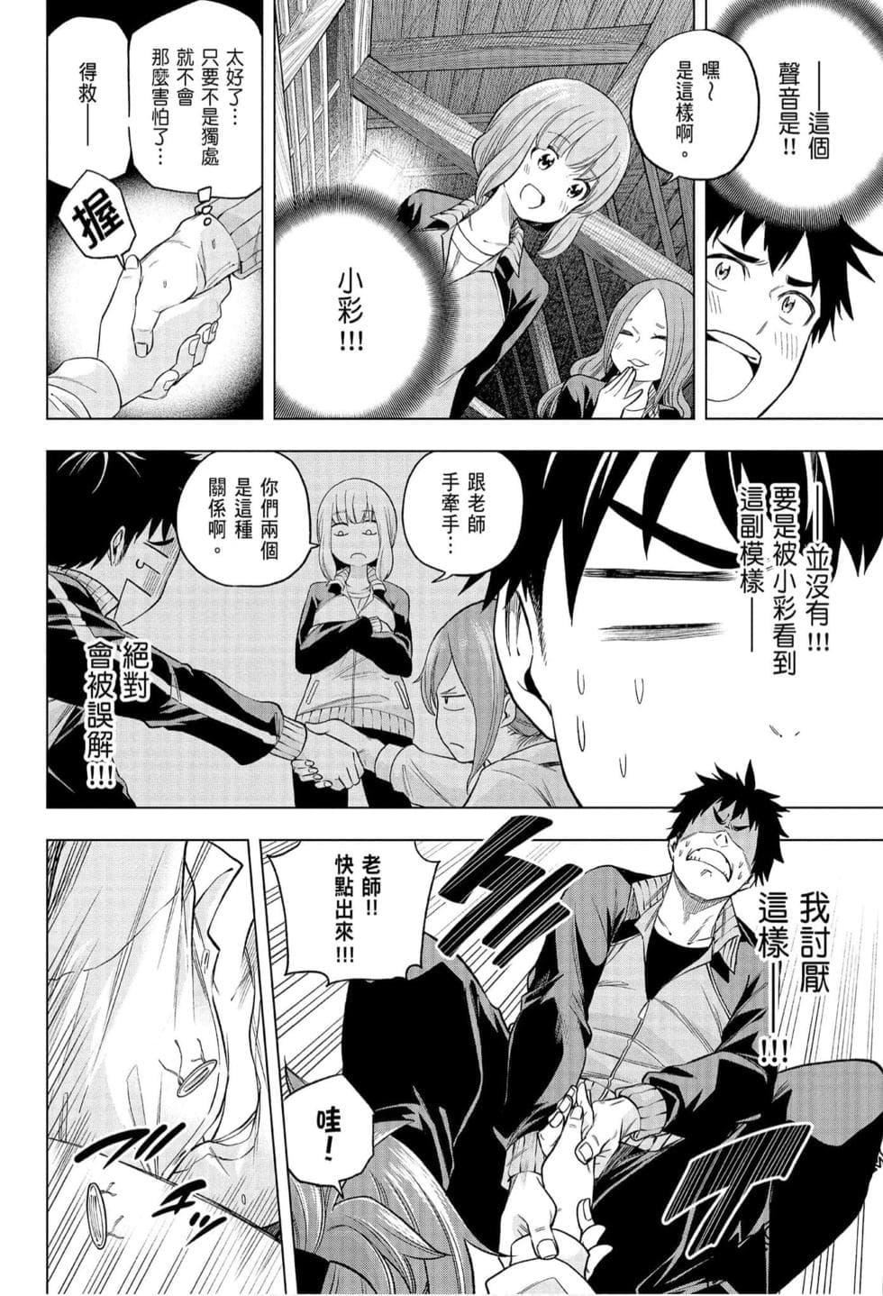 为什么老师会在这里！？为什么老师会在这里！？_07卷