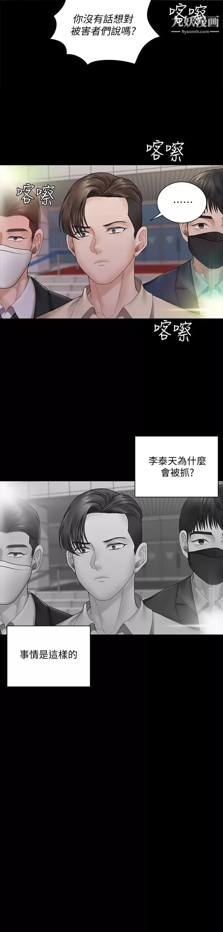 迎新小套房-第168话-被公诸于世的恶魔们 - 图片 25