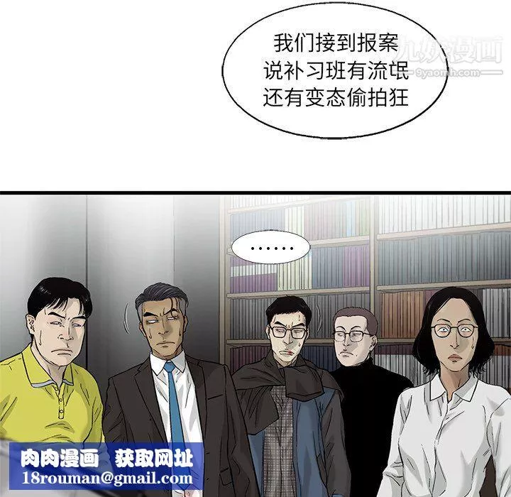 ANGRYCHAIR-第61话 - 图片 51