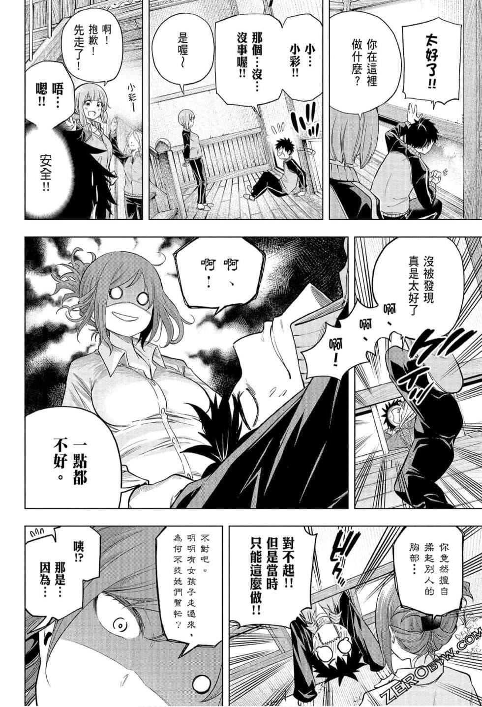 为什么老师会在这里!?为什么老师会在这里!?_07卷