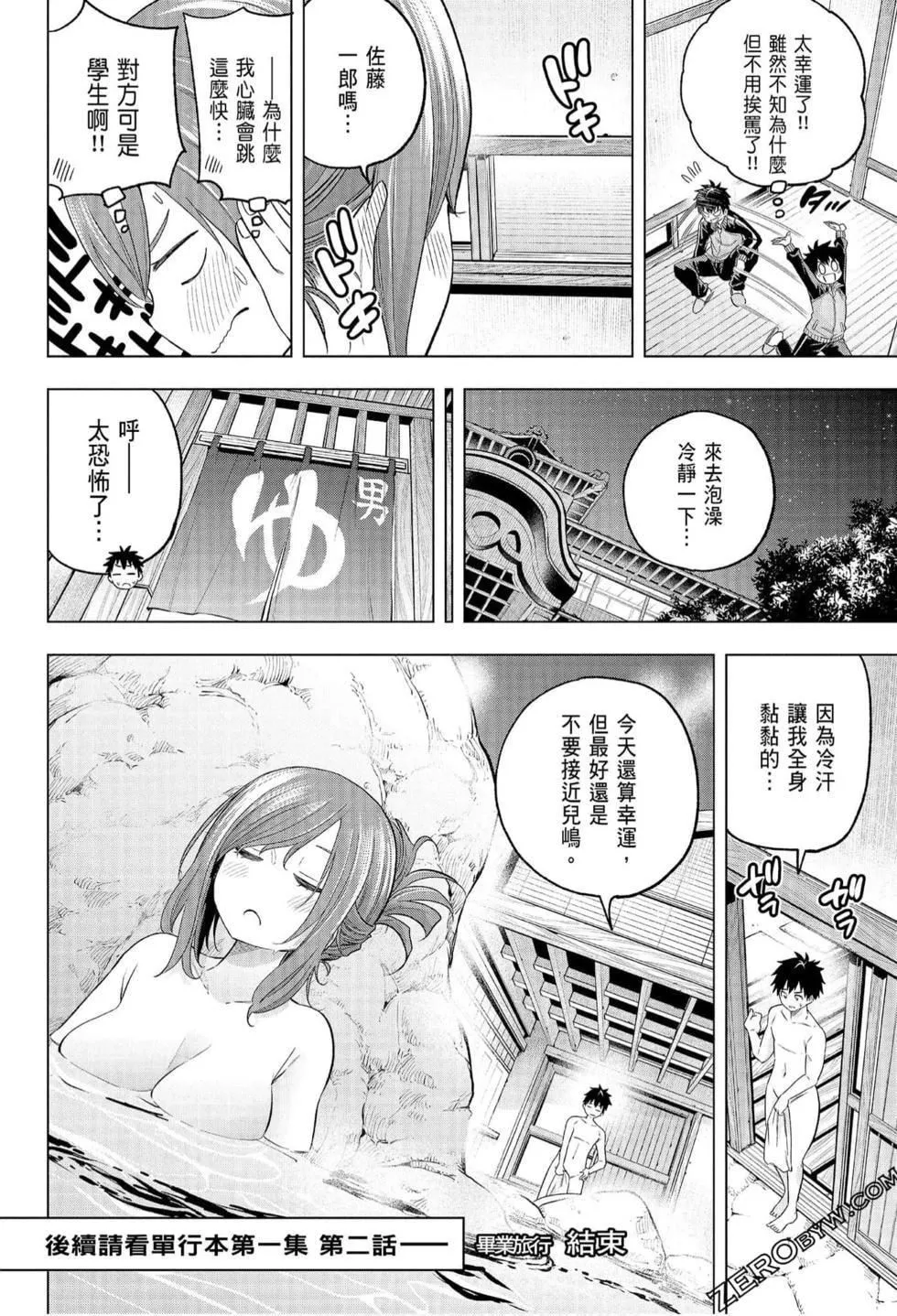 為什麼老師會在這裡！？為什麼老師會在這裡！？_07卷
