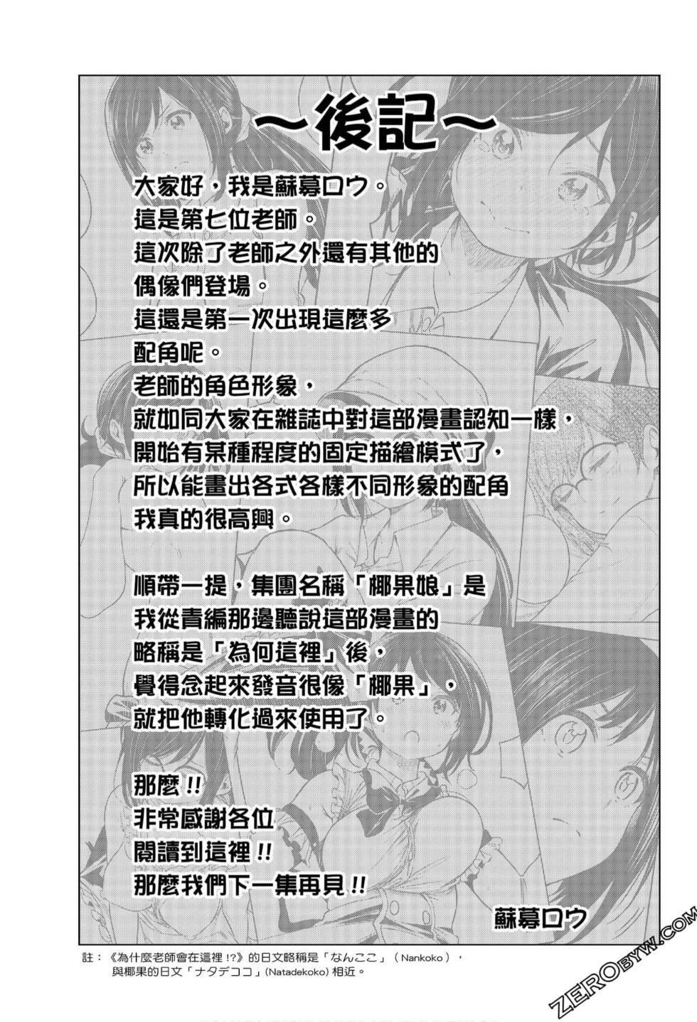 为什么老师会在这里！？为什么老师会在这里！？_07卷