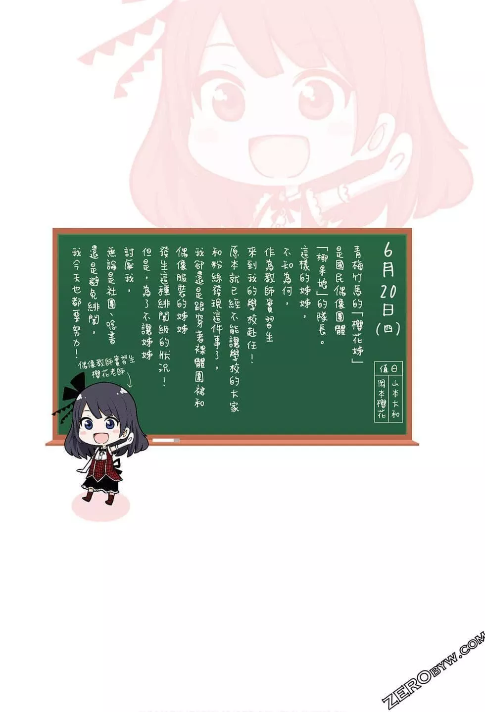 为什么老师会在这里！？-为什么老师会在这里！？_07卷 - 图片 189