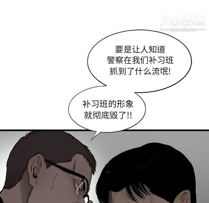 ANGRYCHAIR-第61话 - 图片 64
