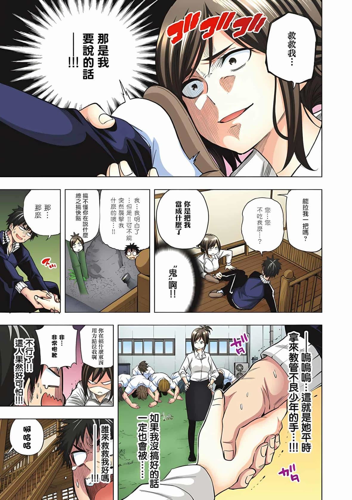 为什么老师会在这里！？为什么老师会在这里！？_07卷