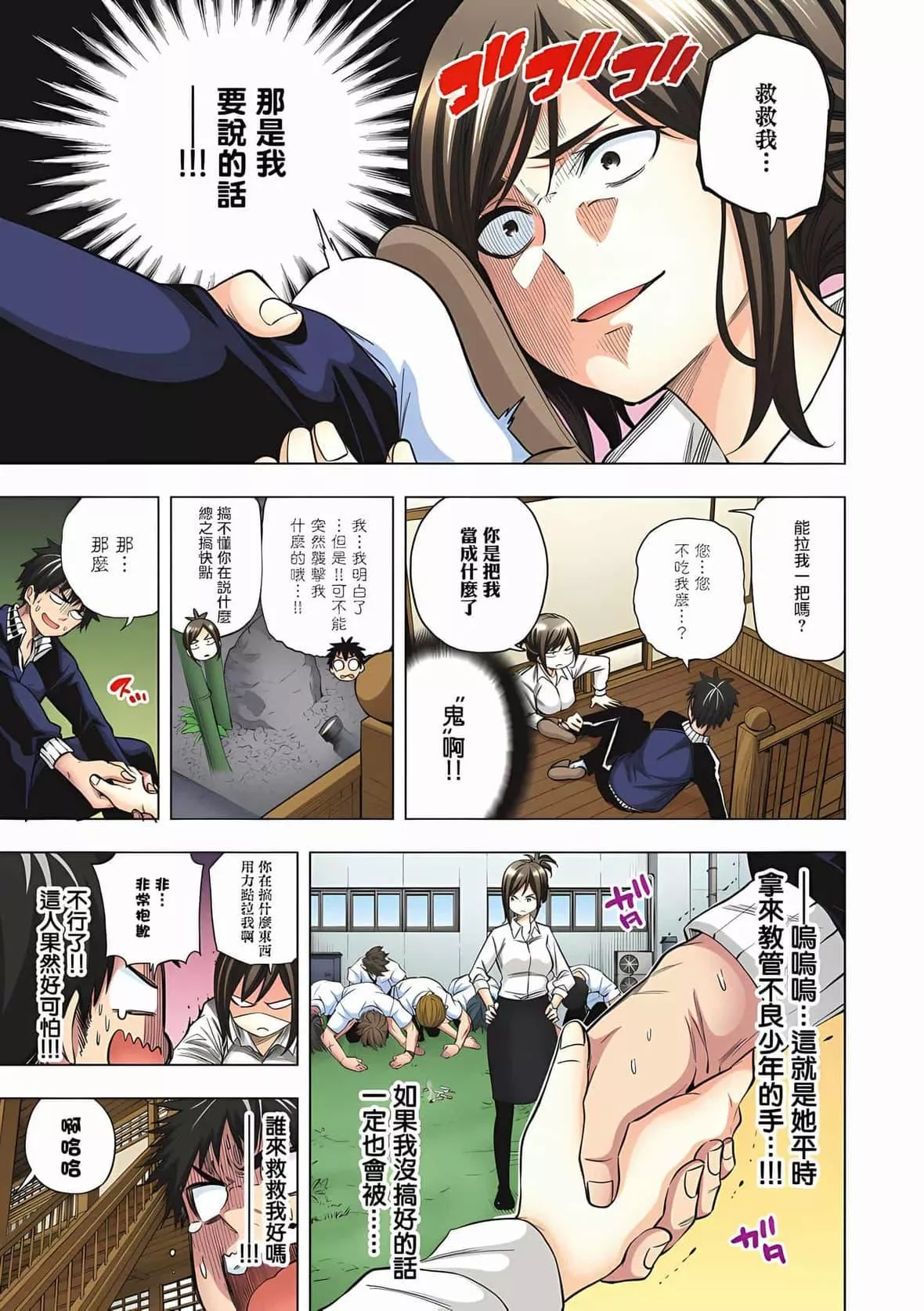 为什么老师会在这里！？-为什么老师会在这里！？_07卷 - 图片 192