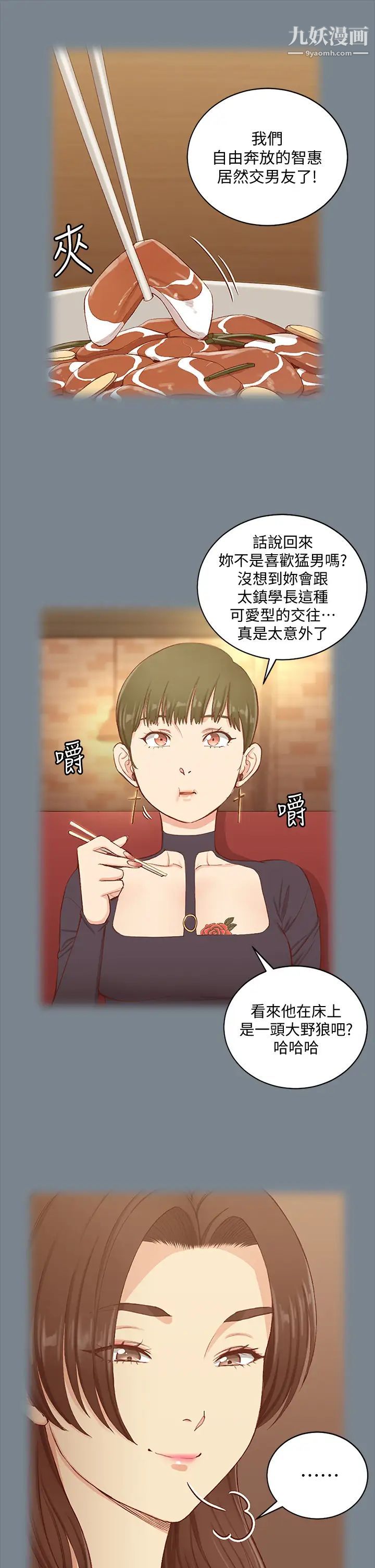 迎新小套房第168话-被公诸于世的恶魔们