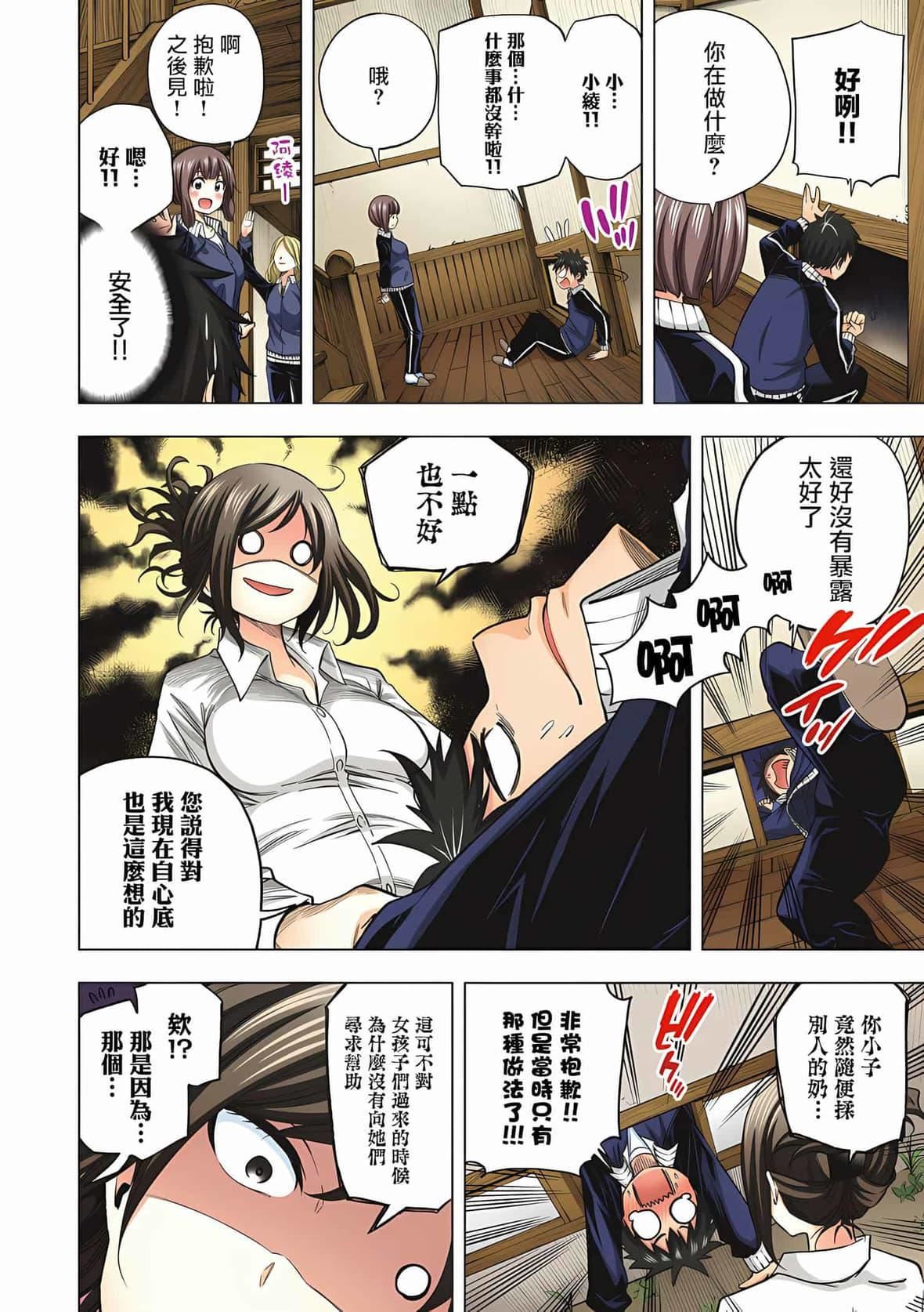 为什么老师会在这里！？为什么老师会在这里！？_07卷