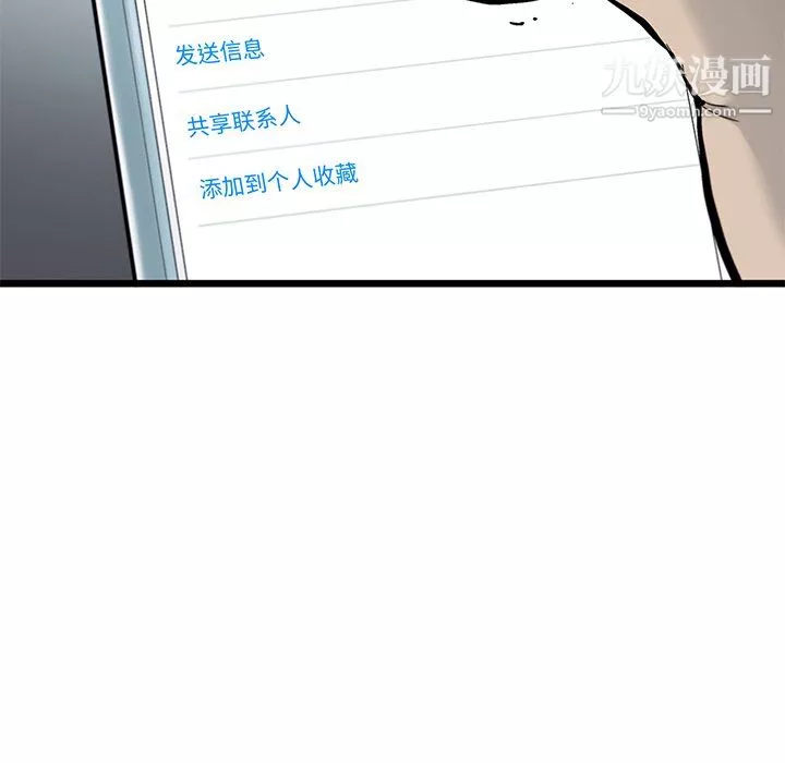 ANGRYCHAIR-第61话 - 图片 76
