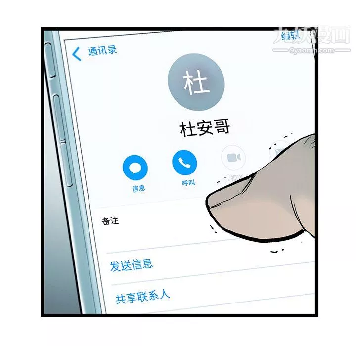 ANGRYCHAIR第61話