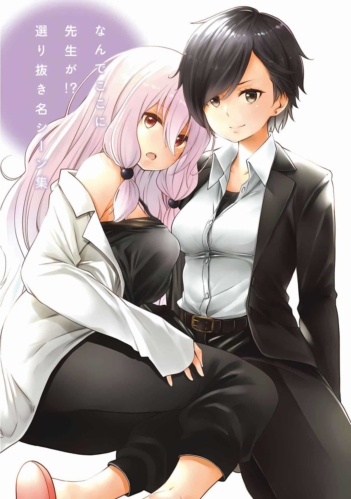 為什麼老師會在這裡！？為什麼老師會在這裡！？_07卷