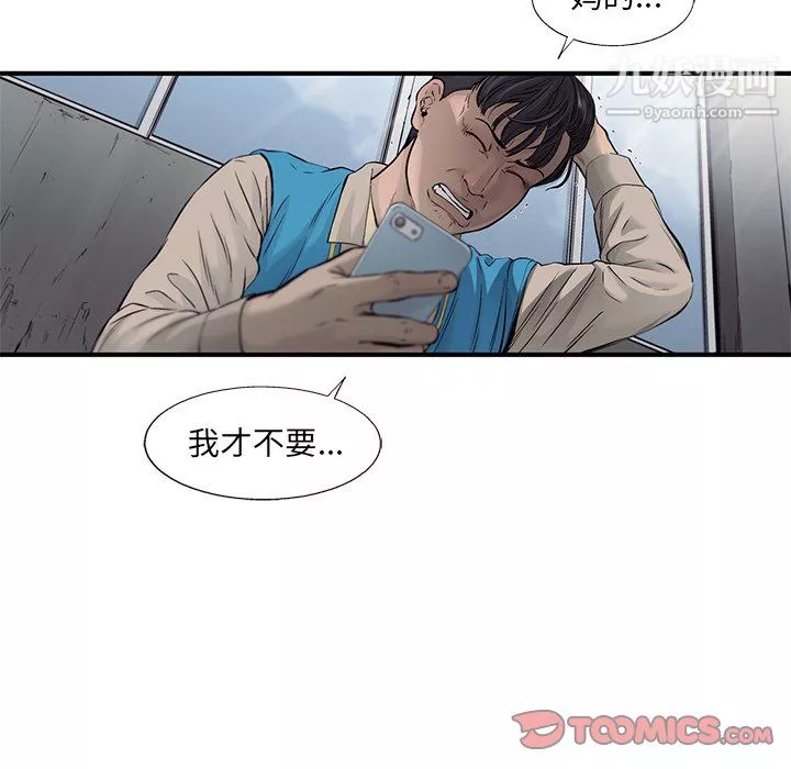 ANGRYCHAIR-第61话 - 图片 82