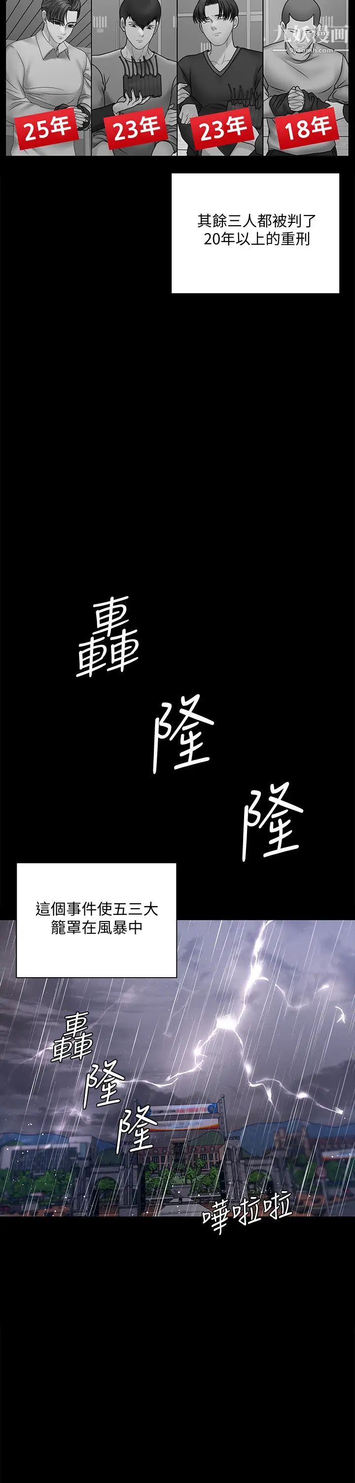 迎新小套房第168话-被公诸于世的恶魔们
