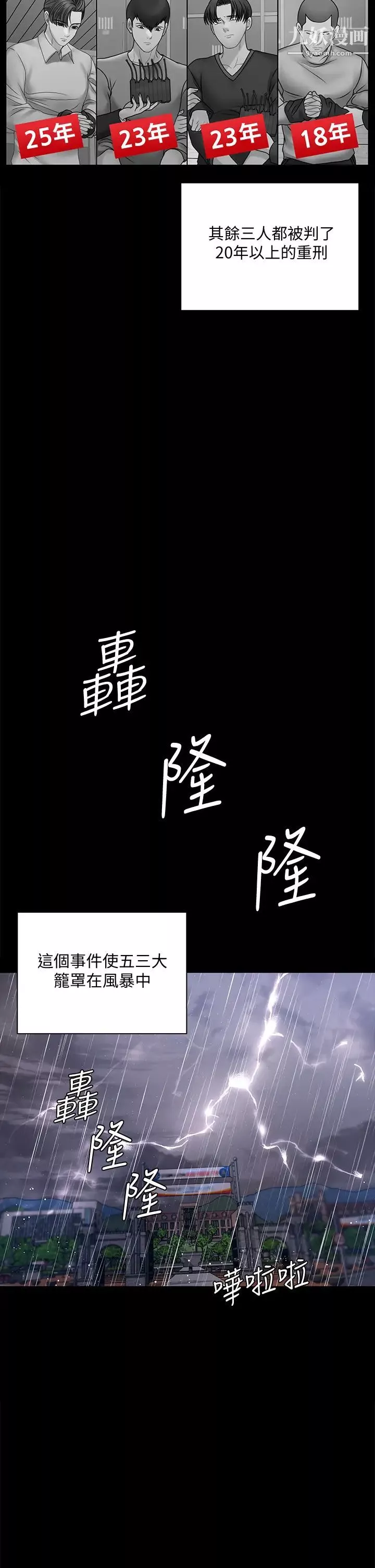 迎新小套房第168話-被公諸於世的惡魔們