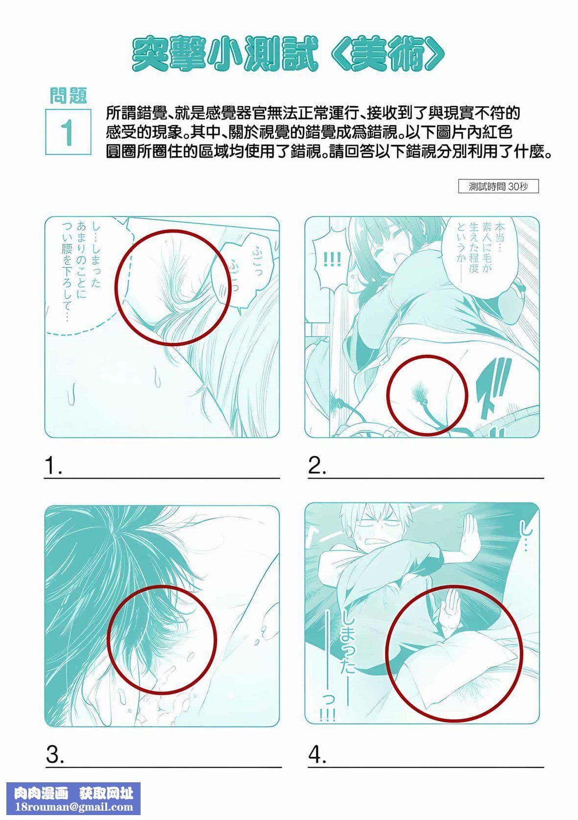 为什么老师会在这里!?为什么老师会在这里!?_07卷